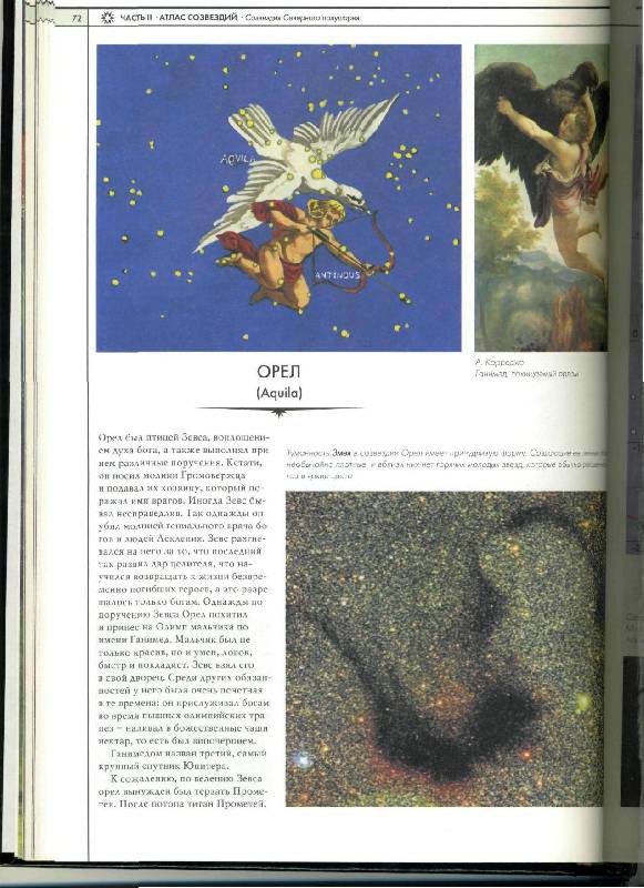 Иллюстрация 35 из 41 для Волшебный мир звезд - Светлана Дубкова | Лабиринт - книги. Источник: Лулу