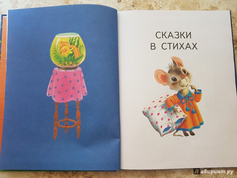 Иллюстрация 15 из 24 для Сказки для малышей - Маршак, Остер, Сутеев | Лабиринт - книги. Источник: Кабацкая  Алина