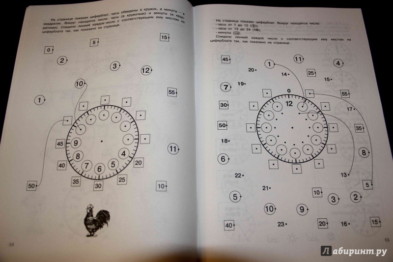 Иллюстрация 7 из 31 для Экспресс-курсы по определению времени. Который час? - Николай Бураков | Лабиринт - книги. Источник: Vilvarin  Laurea
