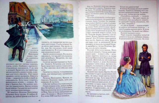Иллюстрация 7 из 9 для А.С. Пушкин - Александр Самарцев | Лабиринт - книги. Источник: TatyanaN