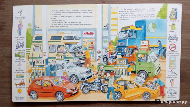 Иллюстрация 26 из 46 для Путешествие на автомобиле | Лабиринт - книги. Источник: Гошева  Елена