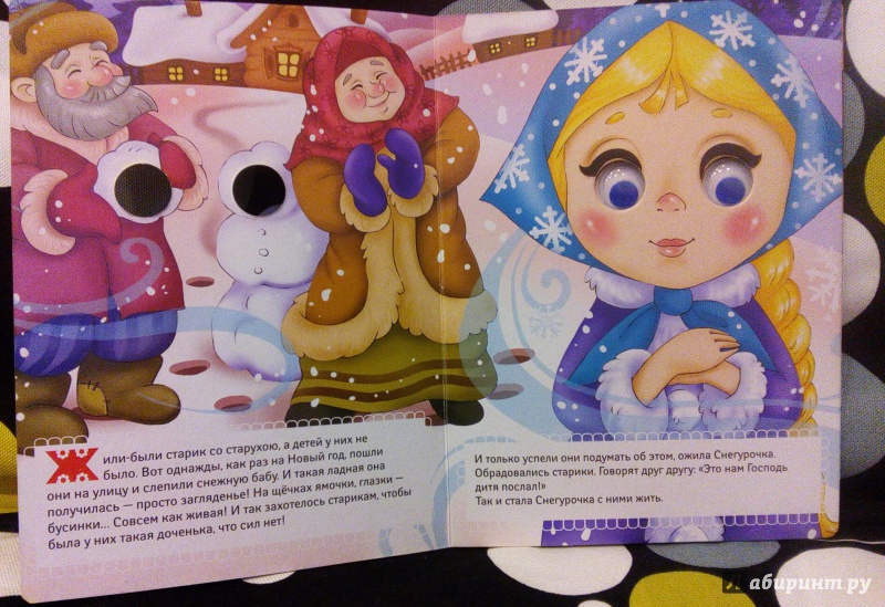 Иллюстрация 3 из 10 для Снегурочка. Глазки-сказки | Лабиринт - книги. Источник: Святецкая  Лидия