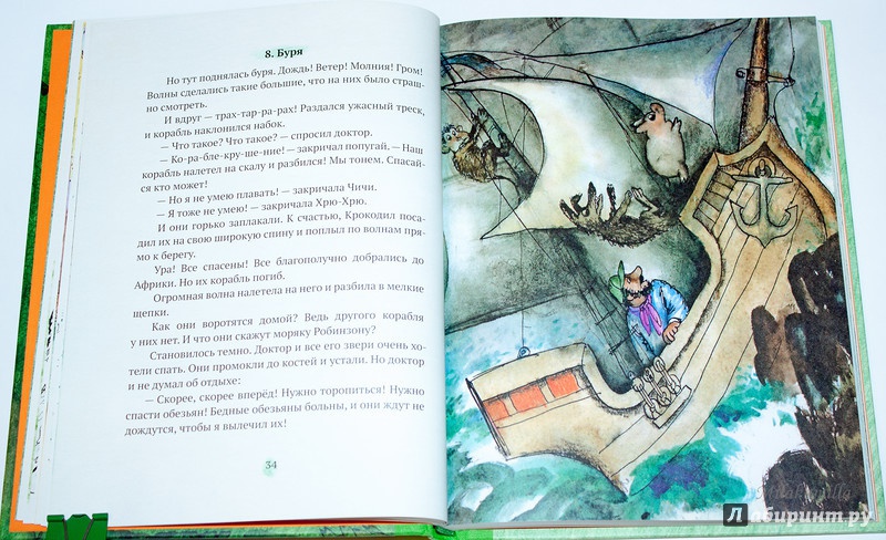 Иллюстрация 65 из 65 для Доктор Айболит - Корней Чуковский | Лабиринт - книги. Источник: Букландия