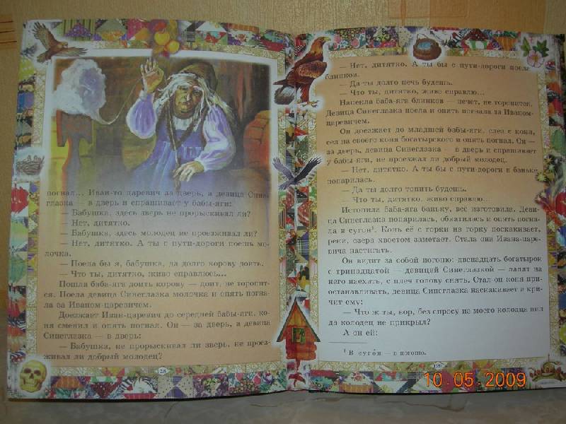 Иллюстрация 25 из 59 для Русские сказки | Лабиринт - книги. Источник: Соловей