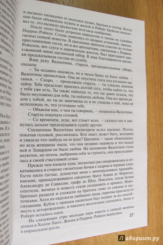 Иллюстрация 18 из 27 для Обрести любимого - Бертрис Смолл | Лабиринт - книги. Источник: Hitopadesa