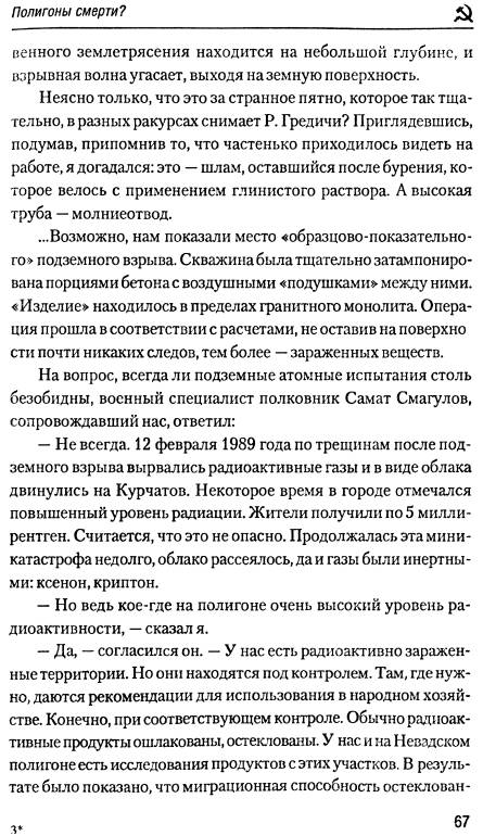 Иллюстрация 20 из 28 для Полигоны смерти? Сделано в СССР - Рудольф Баландин | Лабиринт - книги. Источник: Joker
