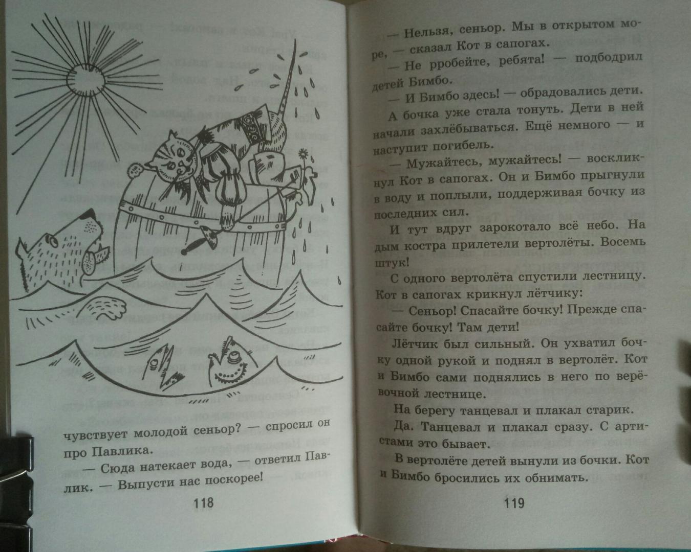 Иллюстрация 13 из 14 для Капризка - Владимир Воробьев | Лабиринт - книги. Источник: KseniaG