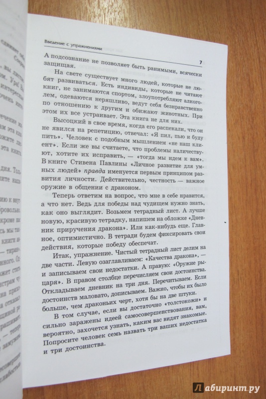 Иллюстрация 10 из 24 для Как приручить дракона внутри себя - Светлана Рахманова | Лабиринт - книги. Источник: Hitopadesa