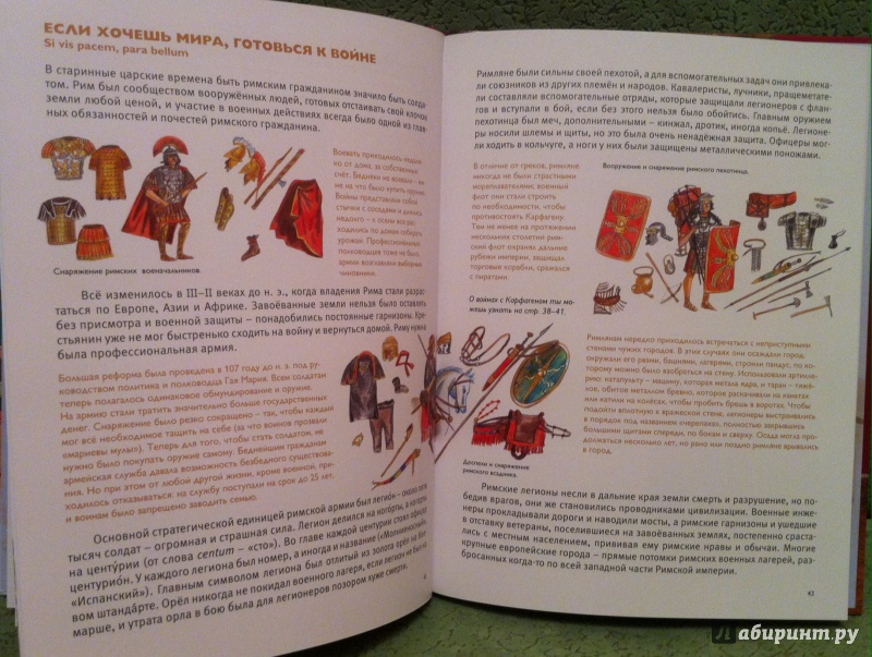 Иллюстрация 28 из 37 для Мы живём в Древнем Риме - Виктор Сонькин | Лабиринт - книги. Источник: Kyu82