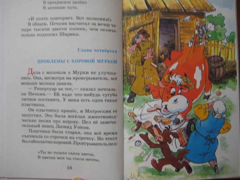 Иллюстрация 30 из 37 для Каникулы в Простоквашино - Эдуард Успенский | Лабиринт - книги. Источник: Ксюха