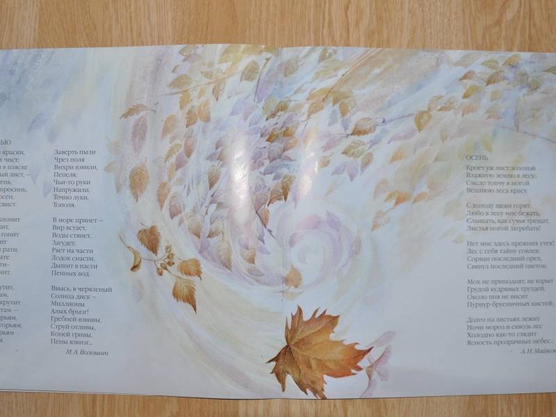 Иллюстрация 44 из 49 для Осенние стихи | Лабиринт - книги. Источник: Заряна