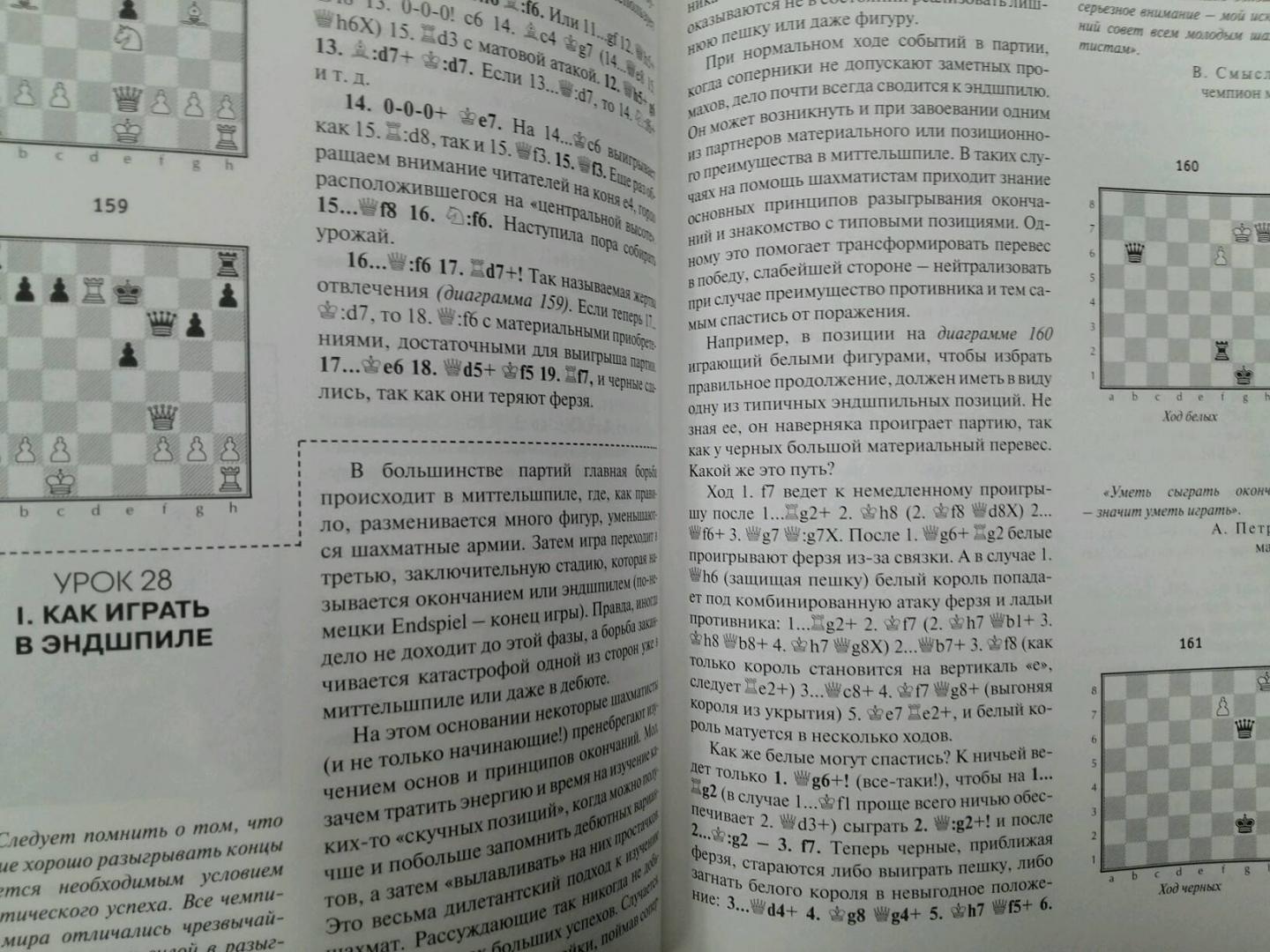 Иллюстрация 32 из 36 для Шахматы. Шаг за шагом - Николай Журавлев | Лабиринт - книги. Источник: L  Elena