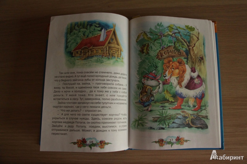 Иллюстрация 6 из 17 для Сказки из лукошка | Лабиринт - книги. Источник: zaichenok