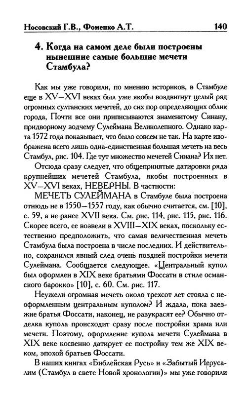 Иллюстрация 27 из 49 для Тайна Колизея - Носовский, Фоменко | Лабиринт - книги. Источник: Ялина