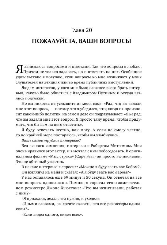 Иллюстрация 10 из 15 для А что это я здесь делаю? Путь журналиста - Ларри Кинг | Лабиринт - книги. Источник: Joker