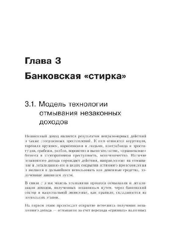 Иллюстрация 5 из 13 для Безопасность банковской деятельности: Учебное пособие - Сергей Букин | Лабиринт - книги. Источник: knigoved