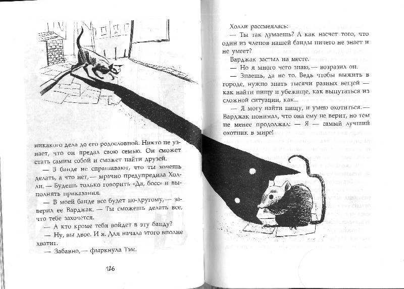 Иллюстрация 9 из 14 для Варджак Лап - СФ Сэйд | Лабиринт - книги. Источник: Книгосмотритель