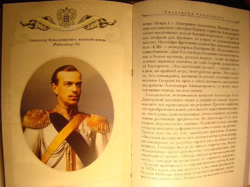 Иллюстрация 4 из 17 для Запретные страсти великих князей - Михаил Пазин | Лабиринт - книги. Источник: Яга