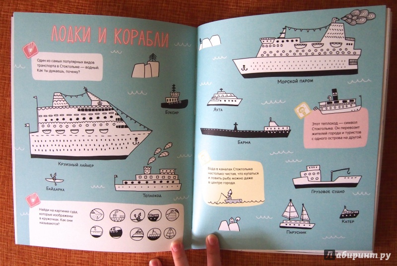 Иллюстрация 10 из 45 для Стокгольм. Весёлое путешествие | Лабиринт - книги. Источник: pudupidupu