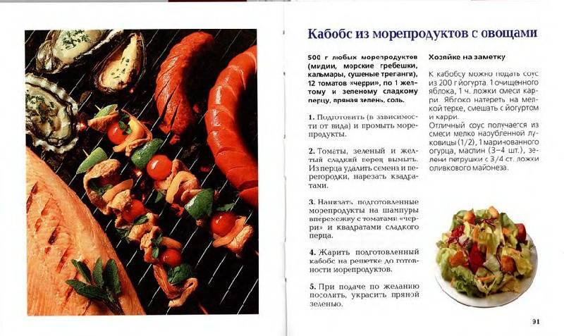Иллюстрация 8 из 38 для Блюда на открытом огне - Ирина Румянцева | Лабиринт - книги. Источник: Бисеринка