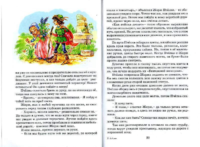 Иллюстрация 15 из 28 для Пчелка - принцесса гномов - Анатоль Франс | Лабиринт - книги. Источник: Росинка