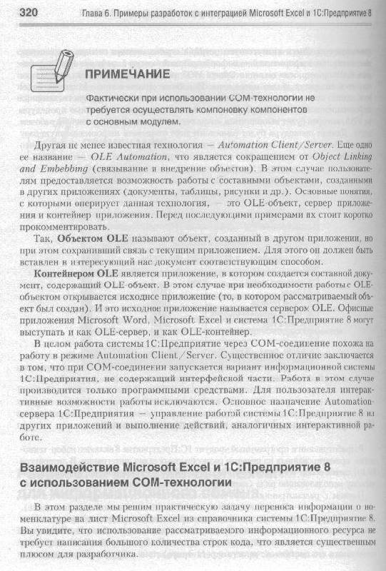 Иллюстрация 24 из 26 для Офисные решения с использованием Microsoft Excel 2007 и VBA (+CD) - Сергей Кашаев | Лабиринт - книги. Источник: qwerty87