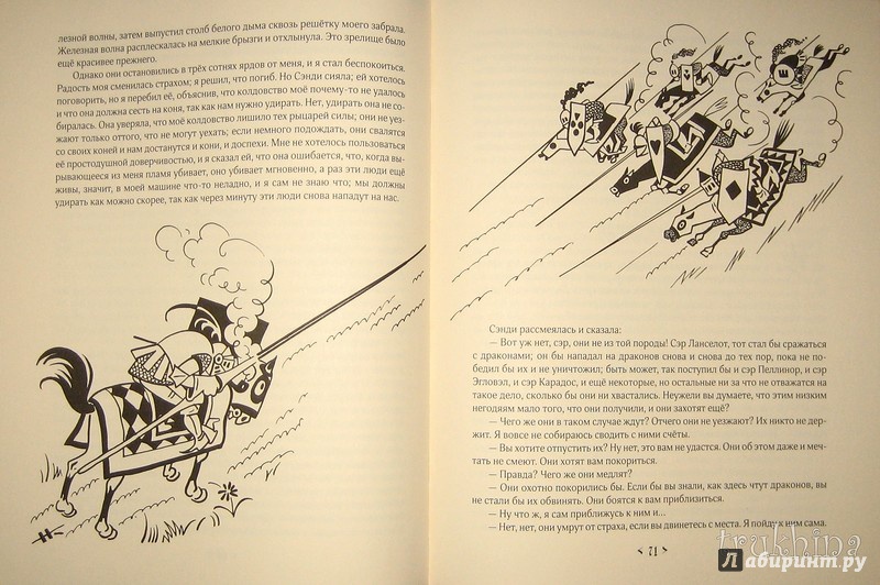 Иллюстрация 83 из 92 для Янки из Коннектикута при дворе короля Артура - Марк Твен | Лабиринт - книги. Источник: Трухина Ирина