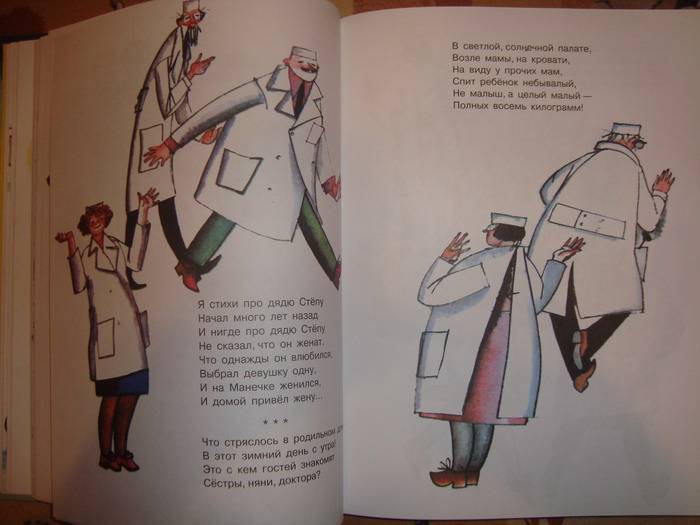 Иллюстрация 32 из 33 для Детям - Сергей Михалков | Лабиринт - книги. Источник: Юн@