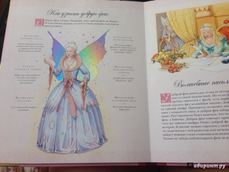 Иллюстрация 40 из 44 для Как стать принцессой | Лабиринт - книги. Источник: Elesy