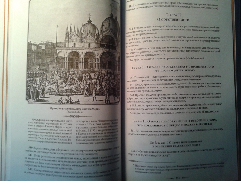 Иллюстрация 9 из 29 для Гражданский кодекс. Наполеон I Бонапарт - Наполеон Бонапарт | Лабиринт - книги. Источник: Лекс