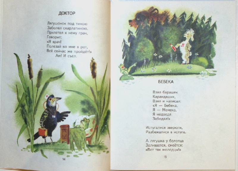 Иллюстрация 11 из 35 для Чудо-дерево - Корней Чуковский | Лабиринт - книги. Источник: Лана