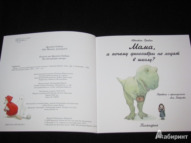 Иллюстрация 14 из 25 для Мама, а почему динозавры не ходят в школу? - Квентин Гребан | Лабиринт - книги. Источник: Nemertona