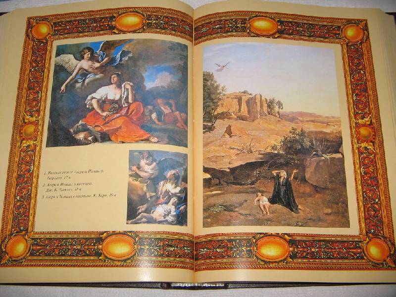 Иллюстрация 5 из 31 для Библия. 2000 лет в мировом изобразительном искусстве | Лабиринт - книги. Источник: Читательница