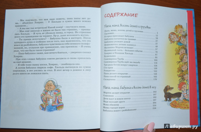 Иллюстрация 56 из 102 для Папа, мама, бабушка, восемь детей и грузовик - Анне-Катрине Вестли | Лабиринт - книги. Источник: Лабиринт