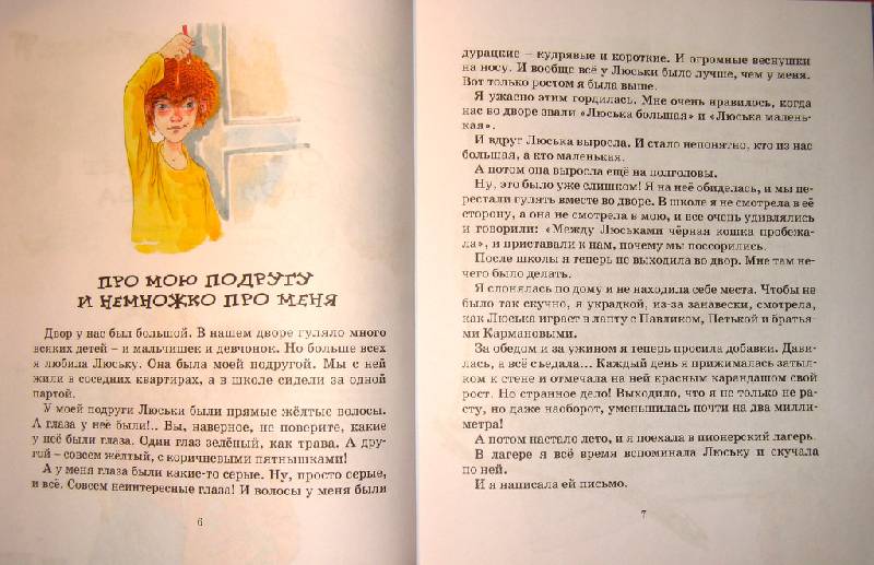 Иллюстрация 20 из 44 для О чем думает моя голова - Ирина Пивоварова | Лабиринт - книги. Источник: NataliOk