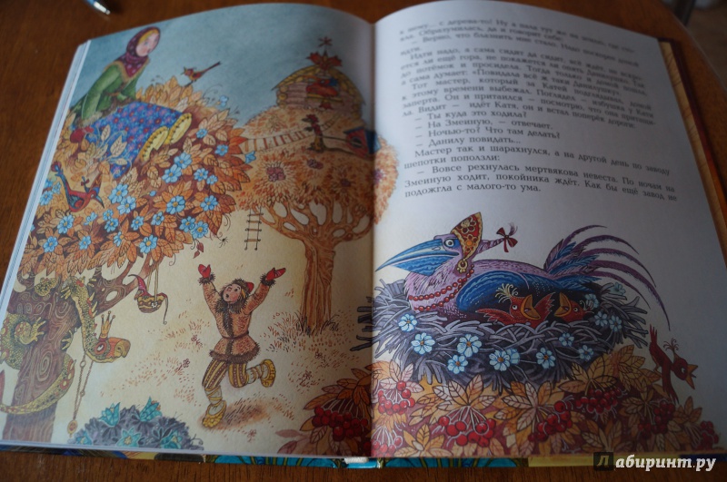 Иллюстрация 22 из 152 для Сказы - Павел Бажов | Лабиринт - книги. Источник: Александрова(Климова) Мария