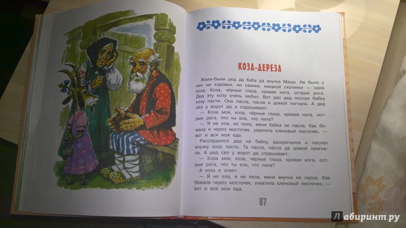 Иллюстрация 22 из 37 для Русские народные сказки | Лабиринт - книги. Источник: Мария А.