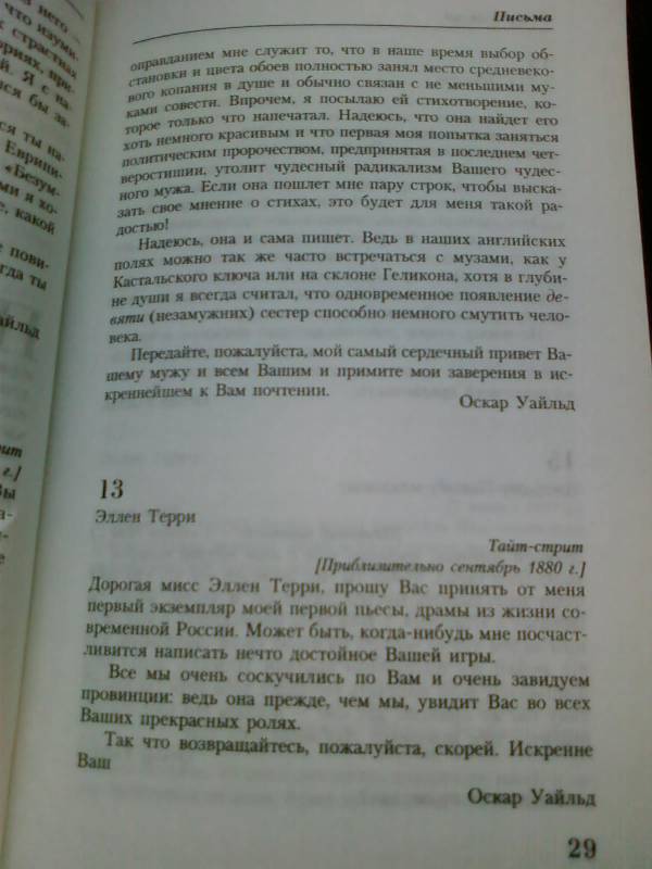 Иллюстрация 24 из 40 для Перо, полотно и отрава: Письма. Эссе - Оскар Уайльд | Лабиринт - книги. Источник: lettrice