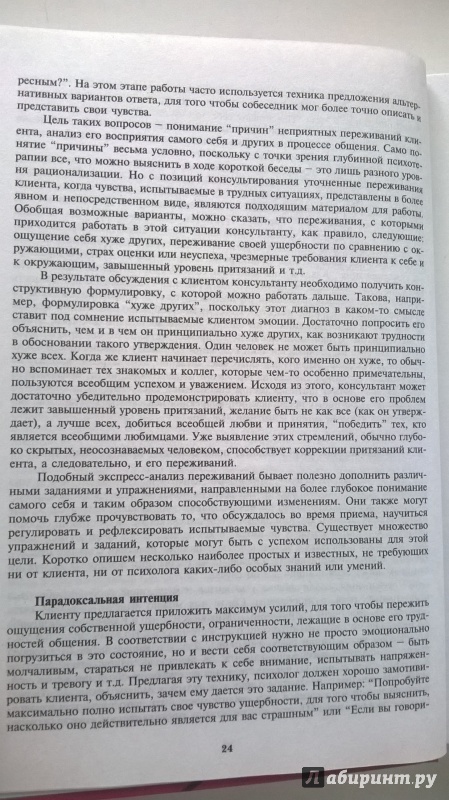 Иллюстрация 7 из 31 для Психологическое консультирование. Практическое руководство - Даниил Райгородский | Лабиринт - книги. Источник: Мошков Евгений Васильевич