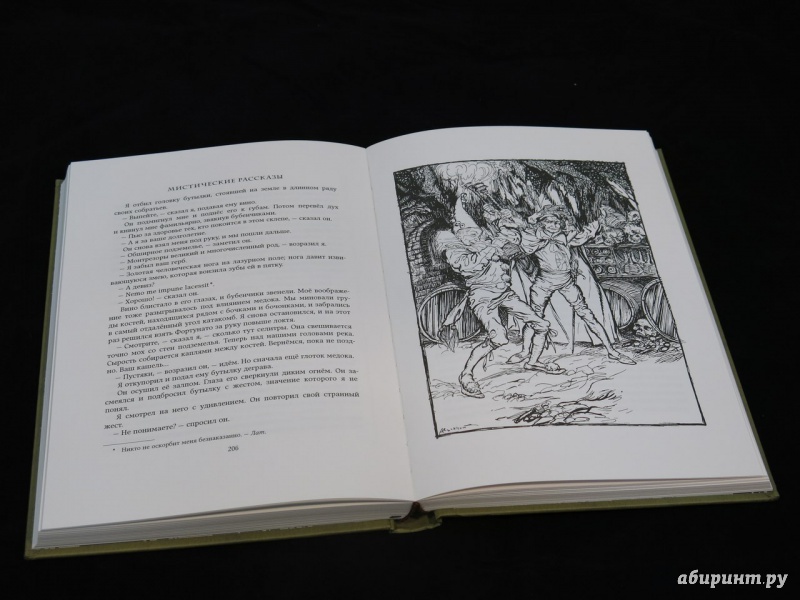 Иллюстрация 15 из 24 для Мистические рассказы - Эдгар По | Лабиринт - книги. Источник: Никoль