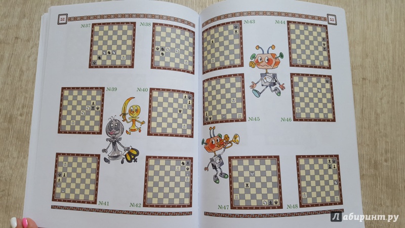 Иллюстрация 33 из 36 для Шахматы, первый год, или Там клетки чёрно-белые чудес и тайн полны. Учебник. В 2-х частях. Часть 2 - Игорь Сухин | Лабиринт - книги. Источник: Анна Арт