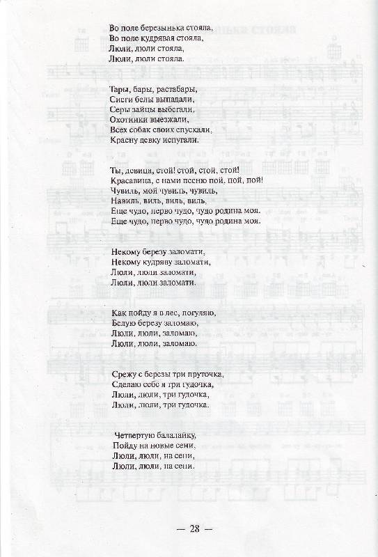 Иллюстрация 6 из 6 для Русские народные песни в переложении для голоса и гитары - О, Каморник | Лабиринт - книги. Источник: Матрёна