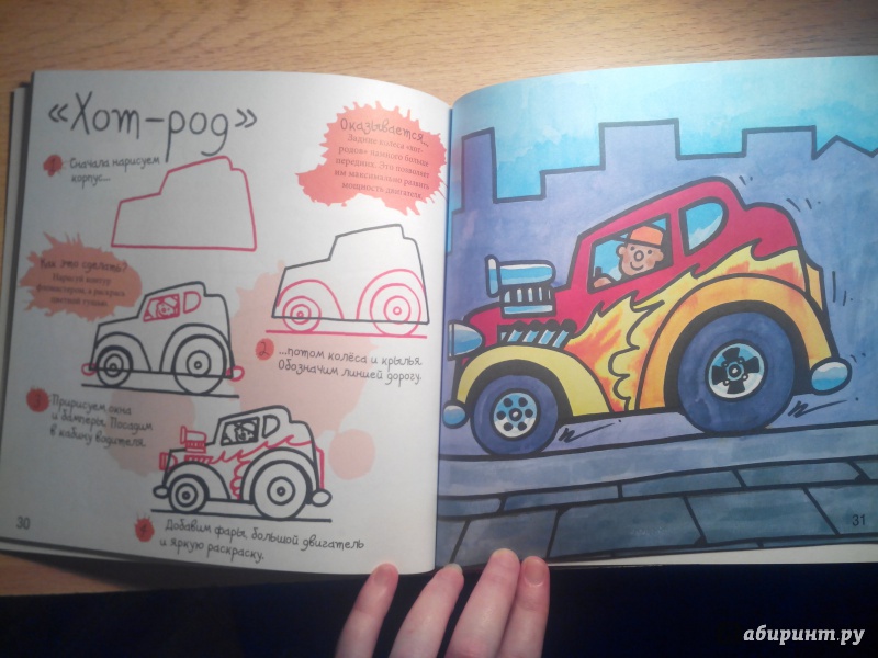 Иллюстрация 16 из 32 для Как нарисовать паровоз, самолёт и разные машинки - Марк Берджин | Лабиринт - книги. Источник: Александра Джейлани