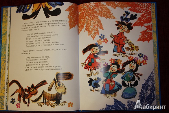 Иллюстрация 9 из 43 для Волшебник Пумпхут и нищие дети - Отфрид Пройслер | Лабиринт - книги. Источник: КНИЖНОЕ ДЕТСТВО