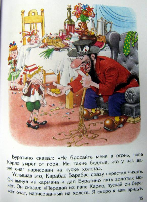 Иллюстрация 6 из 12 для Приключения Буратино - Алексей Толстой | Лабиринт - книги. Источник: Спанч Боб