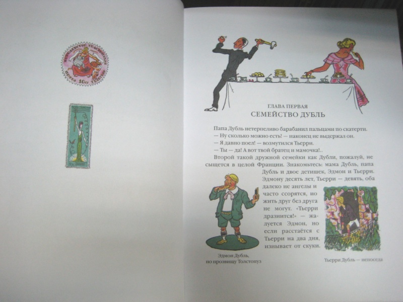 Иллюстрация 5 из 35 для Толстопузы и долговязы - Андре Моруа | Лабиринт - книги. Источник: Макарова  Елена