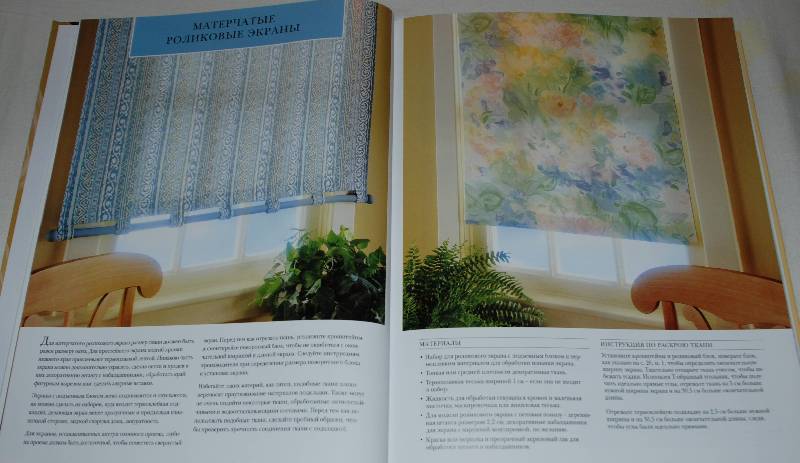 Иллюстрация 36 из 48 для Стильные шторы. Оригинальные идеи и подробные инструкции по шитью | Лабиринт - книги. Источник: МаRUSя
