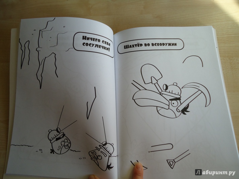Иллюстрация 16 из 18 для Angry Birds. Жёлтая книга суперраскрасок | Лабиринт - книги. Источник: Кот_А