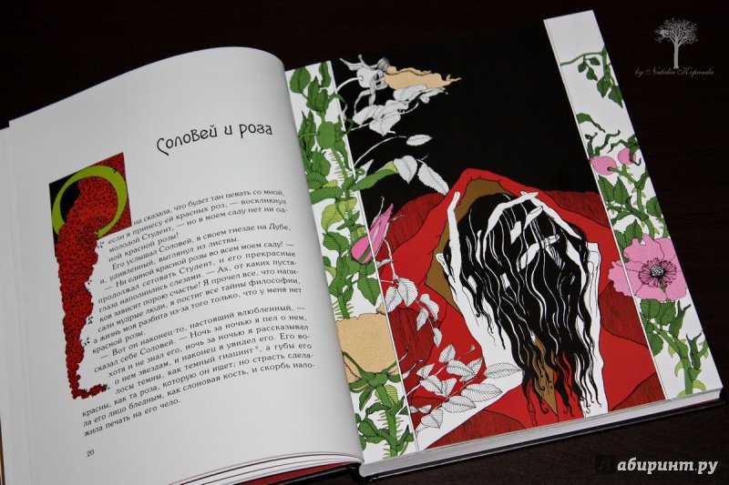 Иллюстрация 43 из 70 для Сказки - Оскар Уайльд | Лабиринт - книги. Источник: Natalia Kopanda