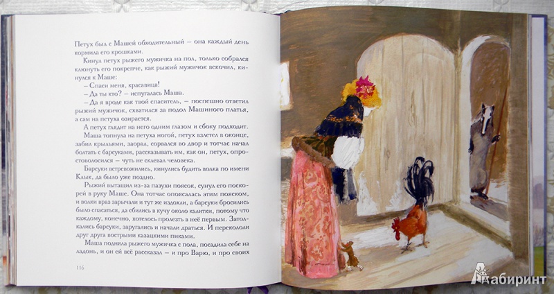 Иллюстрация 67 из 144 для Сказки - Константин Паустовский | Лабиринт - книги. Источник: Раскова  Юлия